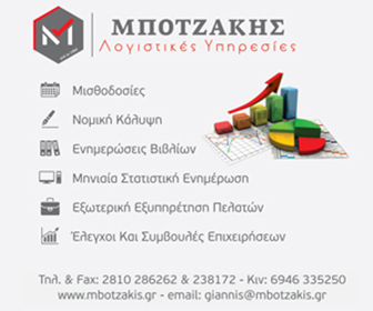 Μποτζάκης (336x280)