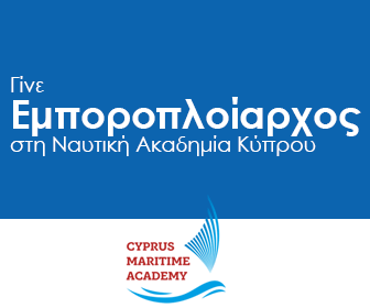 Ναυτική Ακαδημία Κύπρου (336x280)